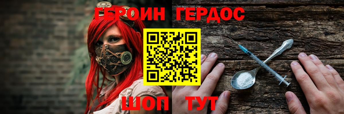 Троицк  ГЕРОИН герыч  Вход с VPN 