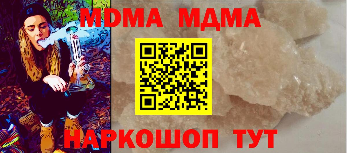 MDMA Molly  Вход с VPN  Троицк  МДМА молли 