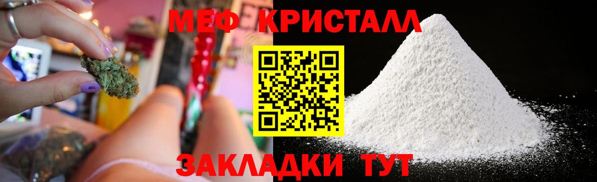 Меф кристаллы  МЯУ-МЯУ  Троицк  Меф  Меф мука  Вход с VPN 