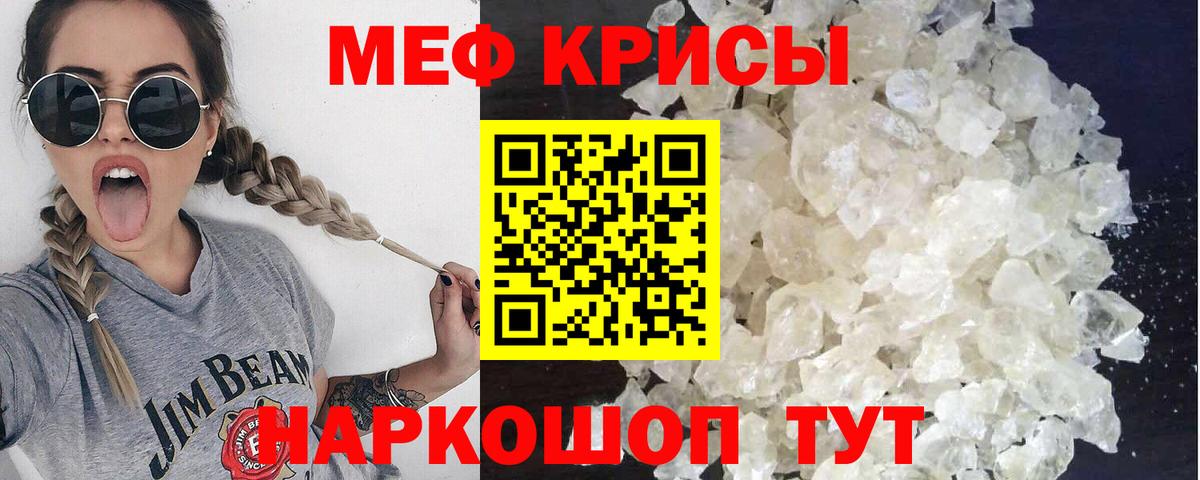 Меф мука Троицк