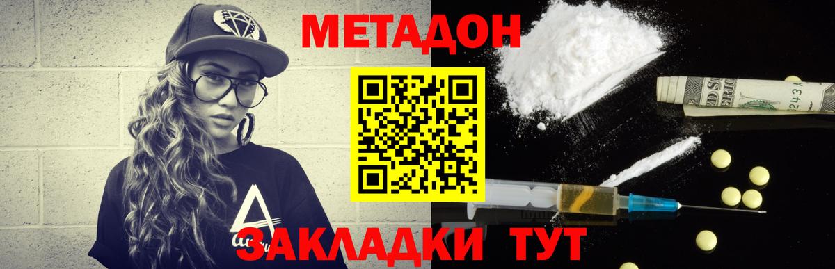 Метадон methadone Троицк